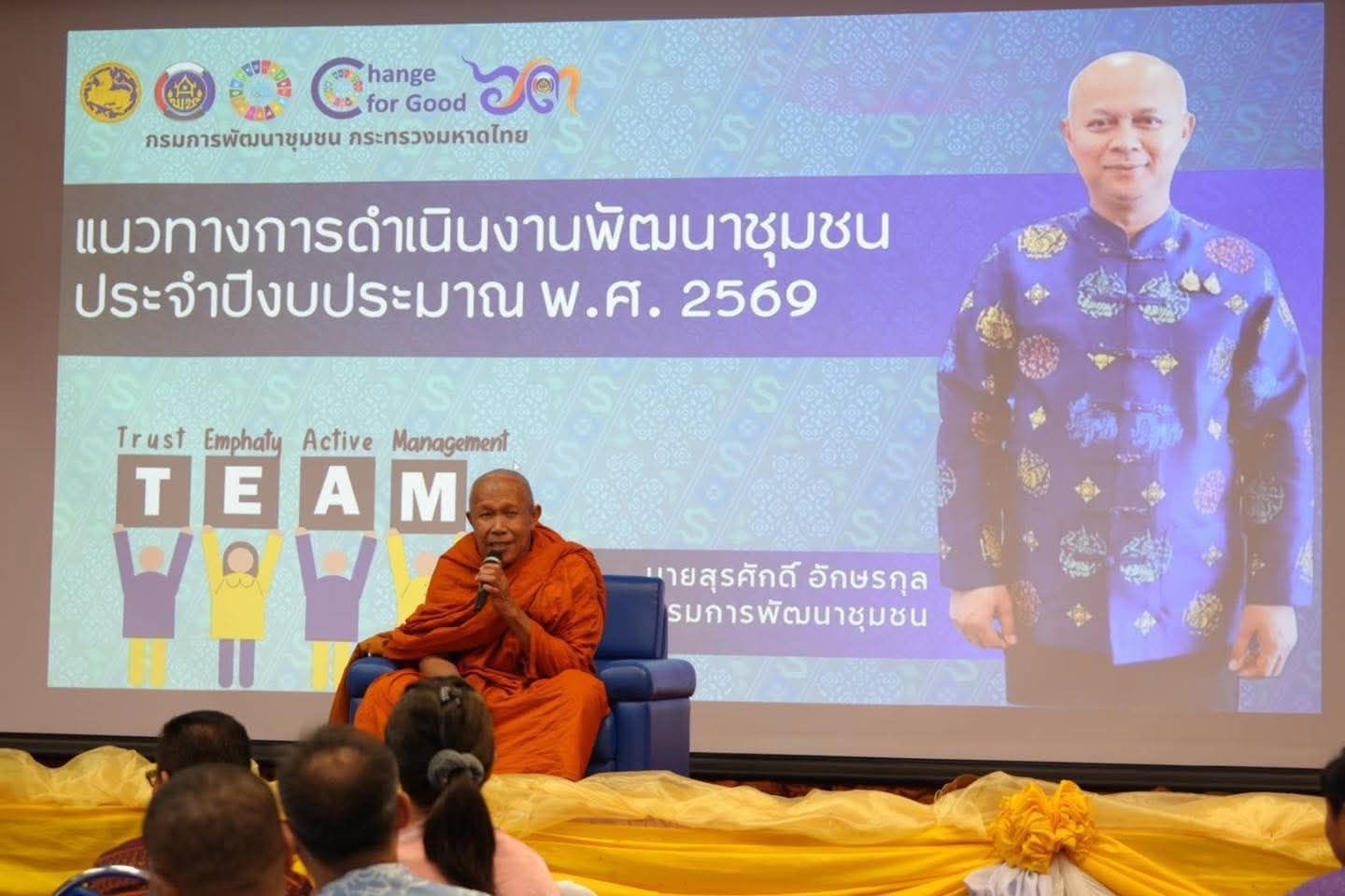 พช.ร้อยเอ็ด ร่วมประชุมเชิงปฏิบัติการขับเคลื่อนงานพัฒนาชุมชน ประจำปีงบประมาณ พ.ศ. 2569   