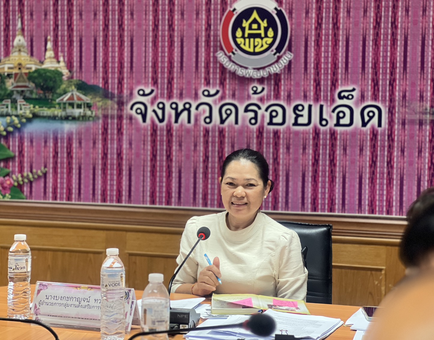 พช.ร้อยเอ็ด ประชุมคณะกรรมการเครือข่ายกลุ่มอาชีพ และผู้ผลิต ผู้ประกอบการ หนึ่งตำบล หนึ่งผลิตภัณฑ์ จังหวัดร้อยเอ็ด