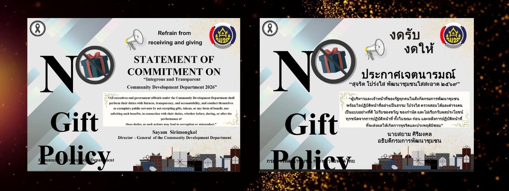 ประกาศเจตนารมณ์