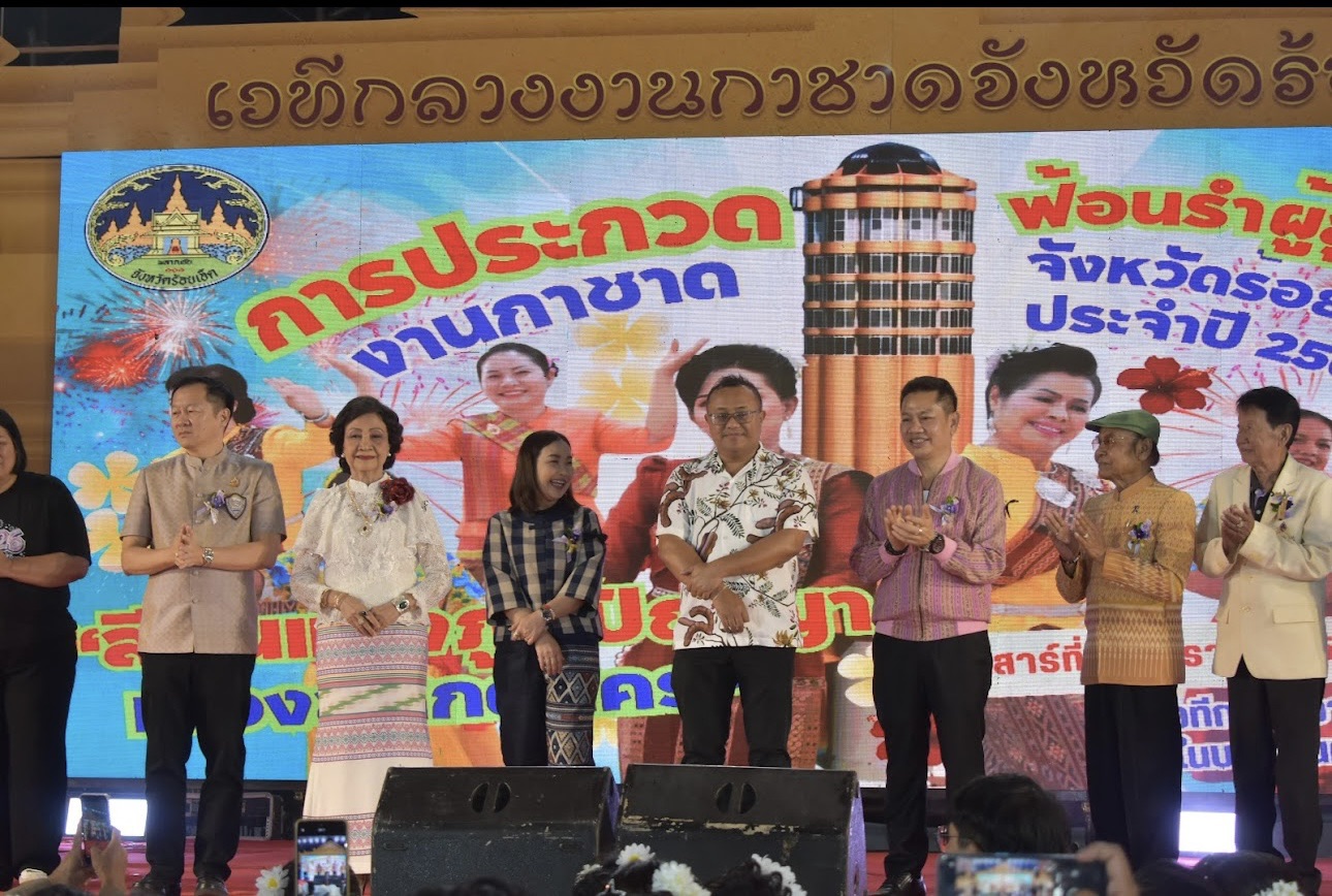 จังหวัดร้อยเอ็ด จัดกิจกรรมการประกวดฟ้อนรำ “สีสันแห่งภูมิปัญญา เมืองสาเกตนคร“