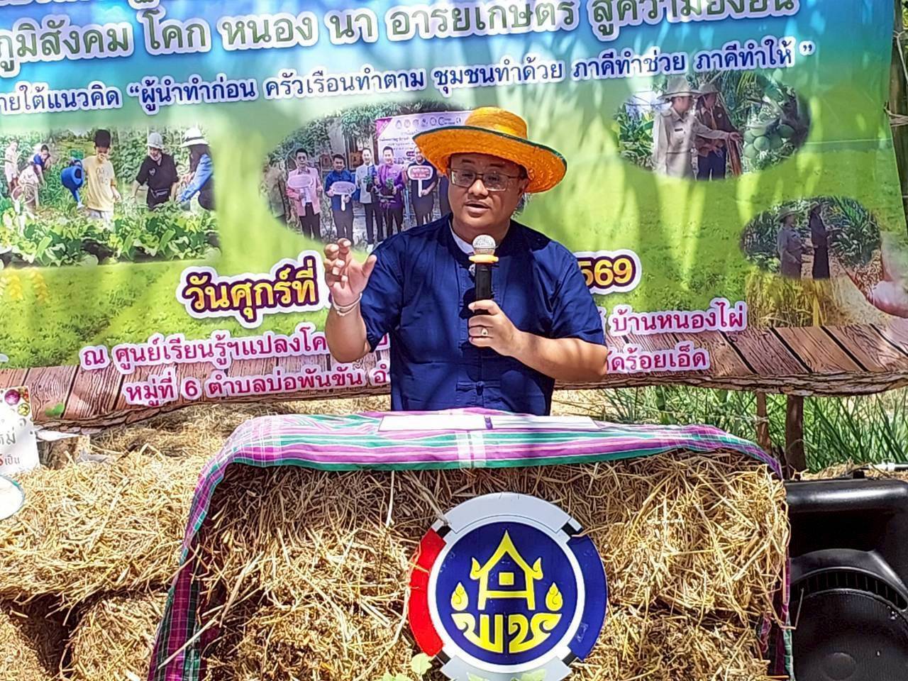 💠จังหวัดร้อยเอ็ดดำเนินโครงการ “เอามื้อสามัคคี” ขยายผลการน้อมนำหลักปรัชญาของเศรษฐกิจพอเพียง สู่ครัวเรือน โดยรอบ ต่อยอด ภูมิสังคม โคก หนอง นา อารยเกษตร สู่ความยั่งยืน 