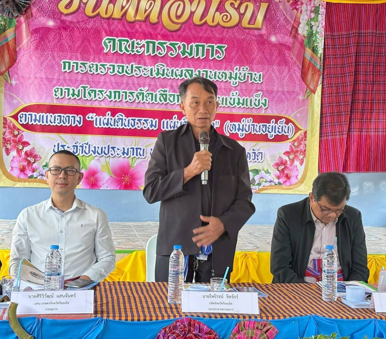 พช. ร้อยเอ็ด ร่วมลงพื้นที่ตรวจประเมินผลงานหมู่บ้าน โครงการคัดเลือกหมู่บ้านเข้มแข็งตามแนวทาง “แผ่นดินธรรม แผ่นดินทอง” (หมู่บ้านอยู่เย็น) ประจำปีงบประมาณ พ.ศ. 2569 