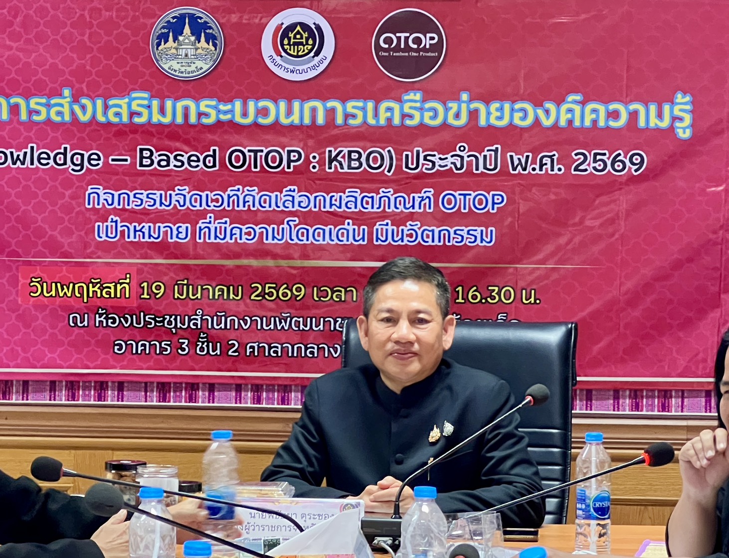 จังหวัดร้อยเอ็ด จัดเวทีคัดเลือกผลิตภัณฑ์ OTOP ที่มีความโดดเด่น มีนวัตกรรม ตามโครงการส่งเสริมกระบวนการเครือข่ายองค์ความรู้ (Knowledge-Based OTOP : KBO)