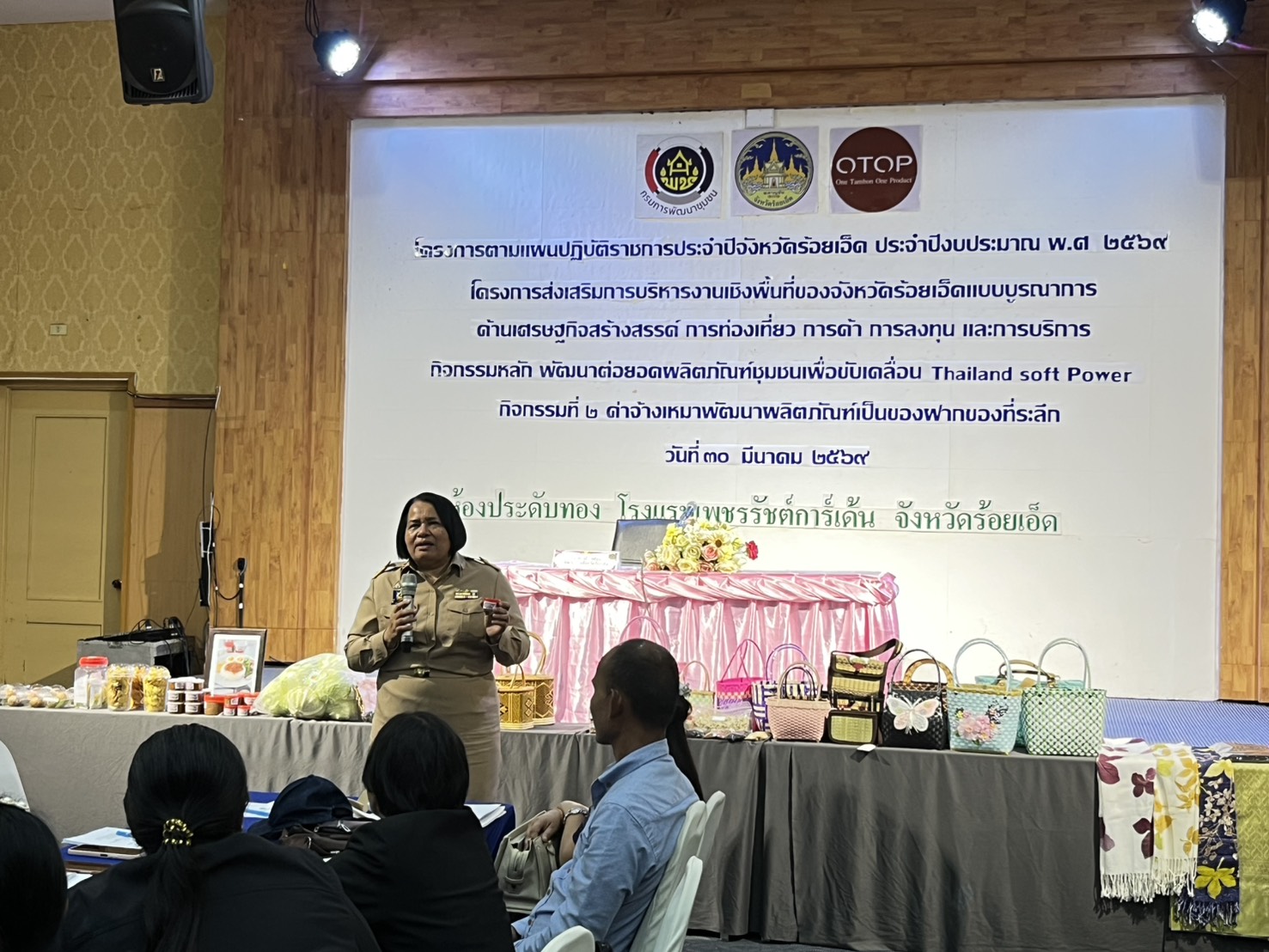  พช.ร้อยเอ็ด ดำเนินโครงการตามแผนปฏิบัติราชการประจำปีของจังหวัดร้อยเอ็ด ประจำปีงบประมาณ พ.ศ. 2569  โครงการส่งเสริมการบริหารงานเชิงพื้นที่ของจังหวัดร้อยเอ็ดแบบบูรณาการ ด้านเศรษฐกิจสร้างสรรค์ การท่องเที่ยว การค้า การลงทุน และการบริการ กิจกรรมหลัก การพัฒนาต่อยอดผลิตภัณฑ์ชุมชน เพื่อขับเคลื่อน Thailand Soft Power 