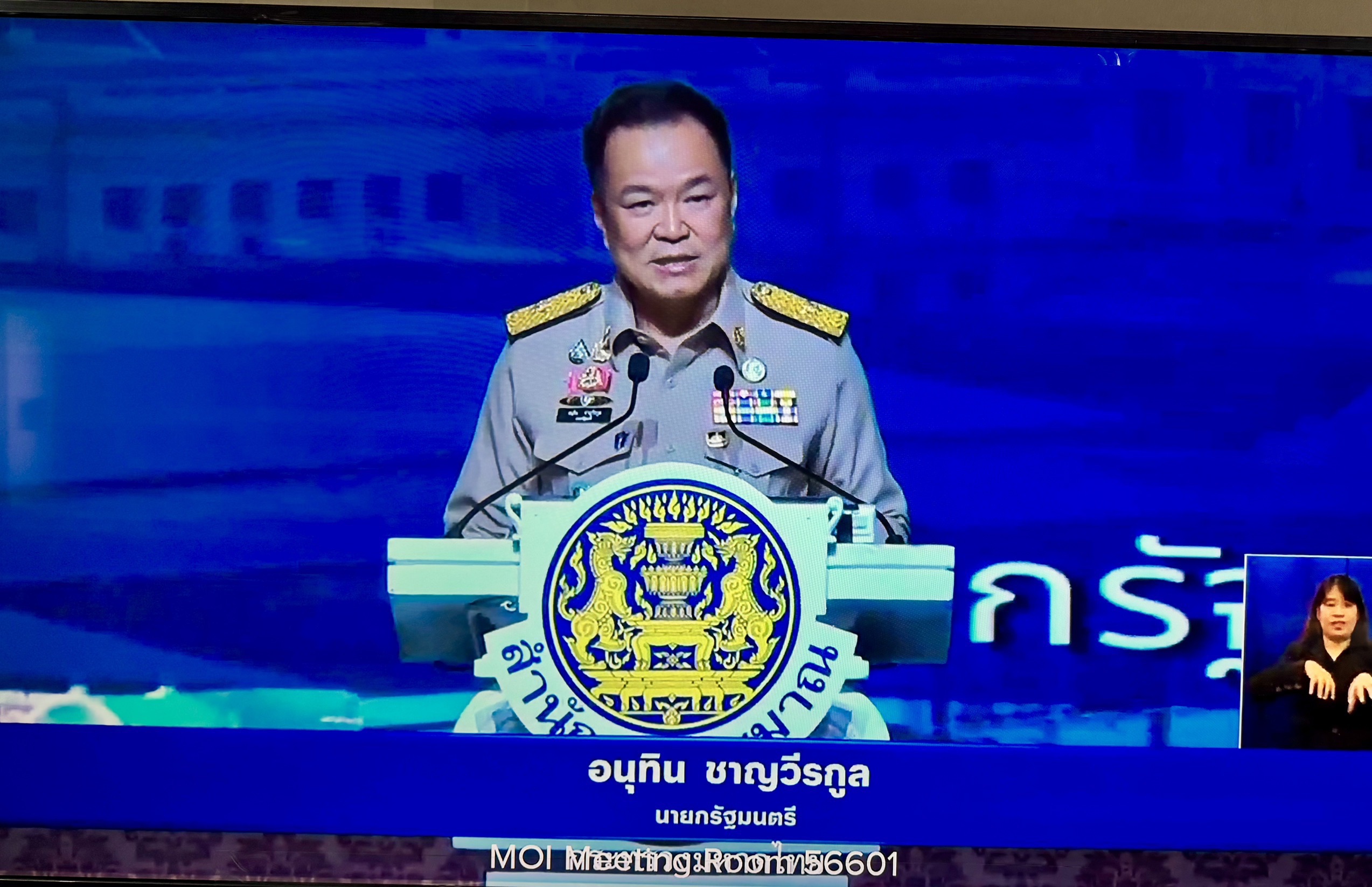 จังหวัดร้อยเอ็ด ร่วมประชุมสัมมนาการมอบนโยบายและแนวทางการจัดทำงบประมาณรายจ่ายประจำปีงบประมาณ พ.ศ. 2570