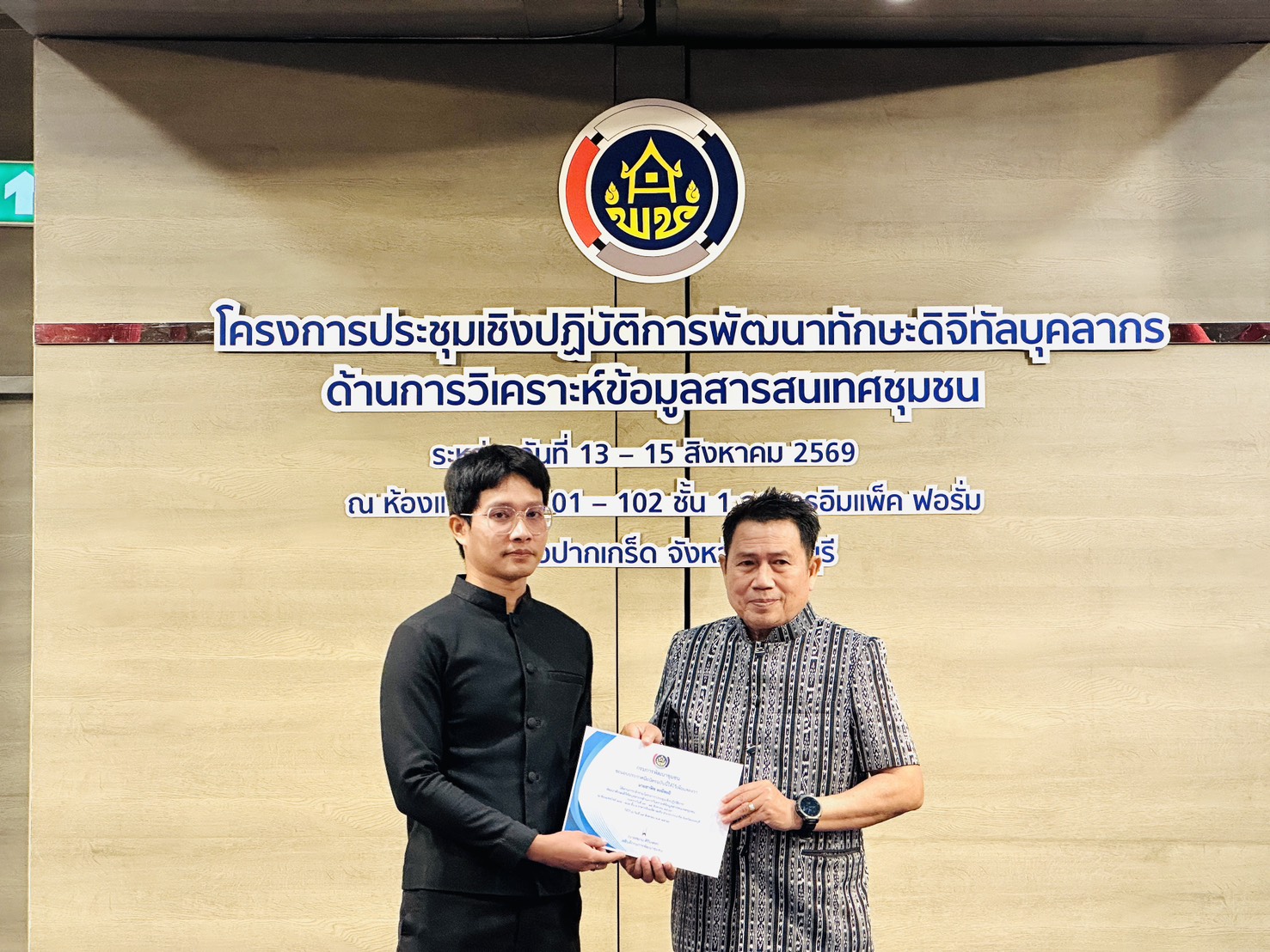 💠สุขเกินร้อยที่ พช.๑๐๑ PLUS💠 พช.จังหวัดร้อยเอ็ด ร่วมโครงการประชุมเชิงปฏิบัติการพัฒนาทักษะดิจิทัลบุคลากร ด้านการวิเคราะห์ข้อมูลสารสนเทศชุมชน