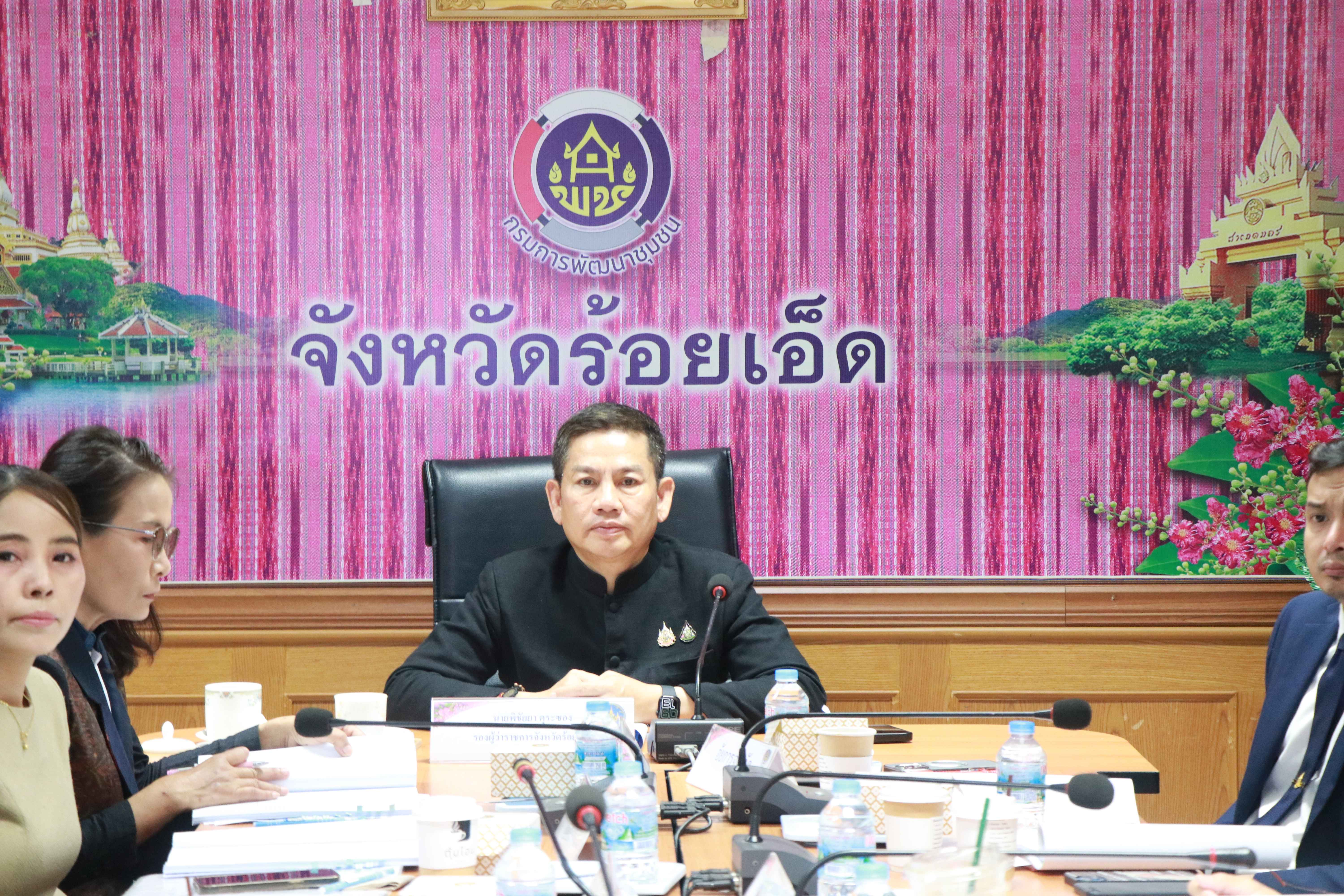 💠   สุขเกินร้อย ที่ พช @๑๐๑ 💠 พช.ร้อยเอ็ด จัดประชุมคณะอนุกรรมการสนับสนุนและติดตามการดำเนินงานกองทุนหมู่บ้านระดับจังหวัด ภายใต้โครงการขับเคลื่อนการดำเนินงานกองทุนหมู่บ้านและชุมชนเมือง จังหวัดร้อยเอ็ด        ประจำปี 2569 