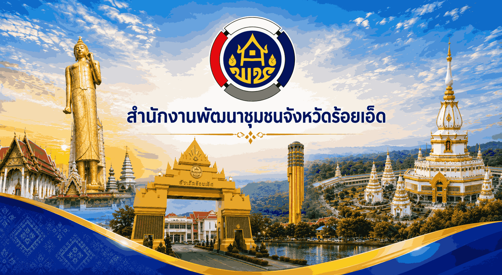 "สุขเกินร้อย ที่ พช.๑๐๑" (หรือปัจจุบันยกระดับเป็น "สุขเกินร้อย ที่ พช.๑๐๑ PLUS") คือโครงการนวัตกรรมและแนวคิดการขับเคลื่อนงานพัฒนาชุมชนของสำนักงานพัฒนาชุมชนจังหวัดร้อยเอ็ด (พช.ร้อยเอ็ด) ที่มุ่งเน้นการสร้างแรงบันดาลใจ พลังบวกให้กับบุคลากร และบูรณาการร่วมกับทุกภาคส่วนเพื่อยกระดับคุณภาพชีวิตของประชาชนในจังหวัดร้อยเอ็ดอย่างยั่งยืน