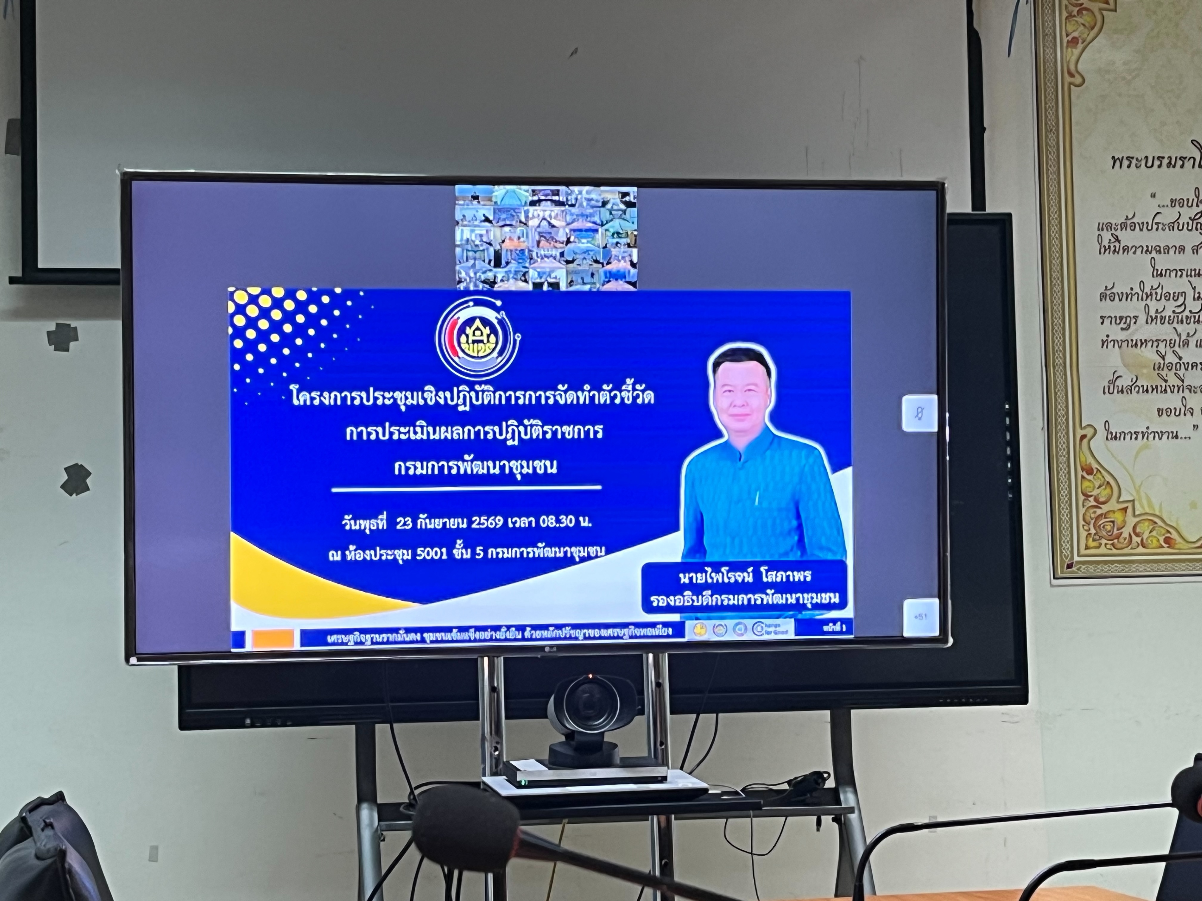💠   สุขเกินร้อย ที่ พช @๑๐๑ 💠 พช.ร้อยเอ็ด เข้าร่วมประชุมเชิงปฏิบัติการการจัดทำตัวชี้วัดการประเมินผลการปฏิบัติราชการ        กรมการพัฒนาชุมชน ประจำปี 2569 