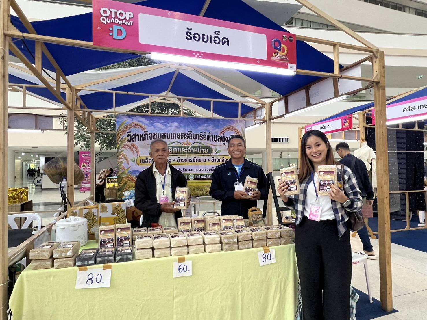 💠สุขเกินร้อยที่ พช.๑๐๑ PLUS💠 💠พช.ร้อยเอ็ด นำผู้ผลิต ผู้ประกอบการ OTOP ร่วมแสดงและจำหน่ายสินค้า ในกิจกรรมการประชาสัมพันธ์สร้างการรับรู้การพัฒนาผลิตภัณฑ์ OTOP กลุ่มปรับตัวสู่การพัฒนา (Quadrant D) ให้มีคุณภาพมาตรฐาน