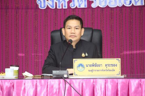 จังหวัดร้อยเอ็ดจัดประชุม คณะกรรมการร่วมภาครัฐและเอกชนเพื่อพัฒนาและแก้ไขปัญหาทางเศรษฐกิจ จังหวัดร้อยเอ็ด (กรอ.จังหวัด) ครั้งที่ 7/2568